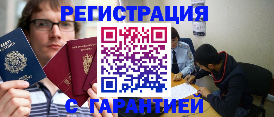 прописка 2025 в Новомосковске