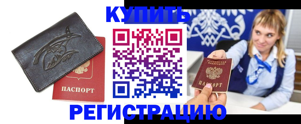 прописка от собственника в Новомосковске