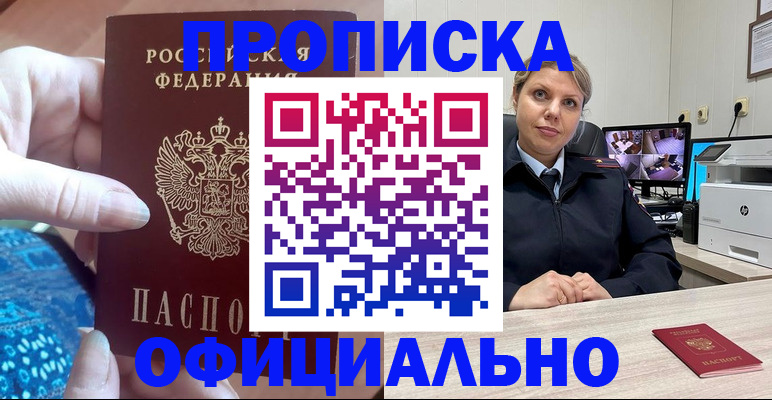 прописка для работы в Новомосковске