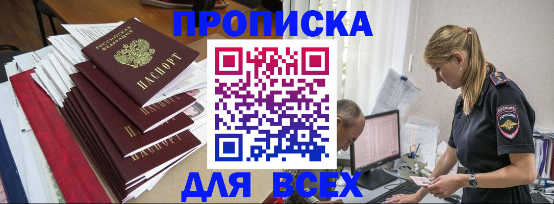 прописка поиск в Новомосковске